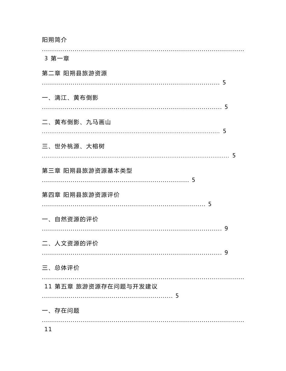 阳朔旅游资源调查报告_第2页