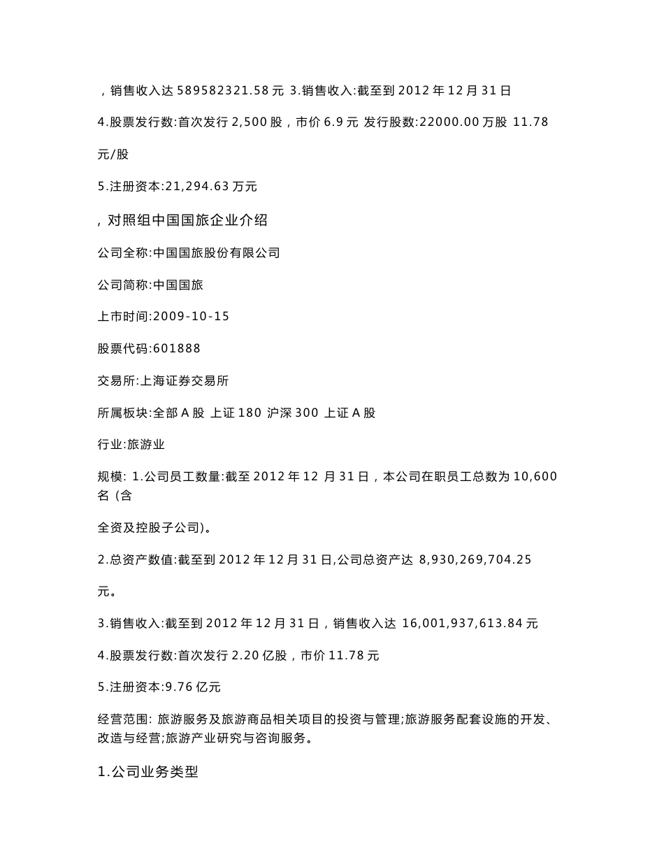 丽江旅游财务报表分析报告_第2页