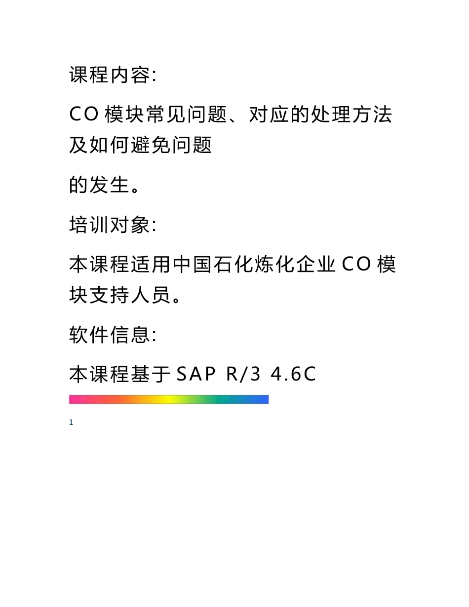 sap fico常见问题及解决方案_第2页