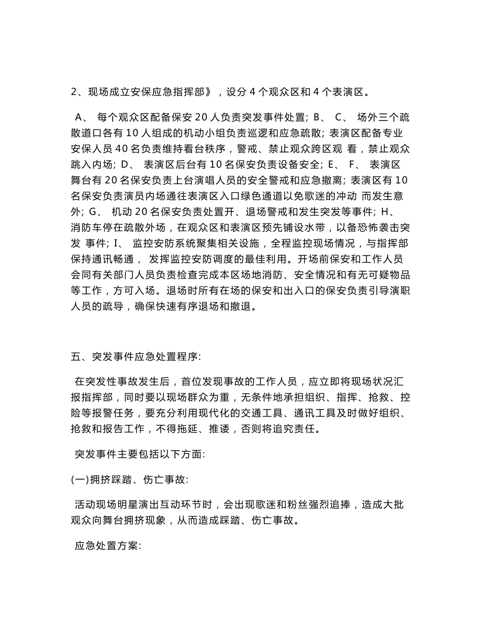 演唱会应急预案_第2页