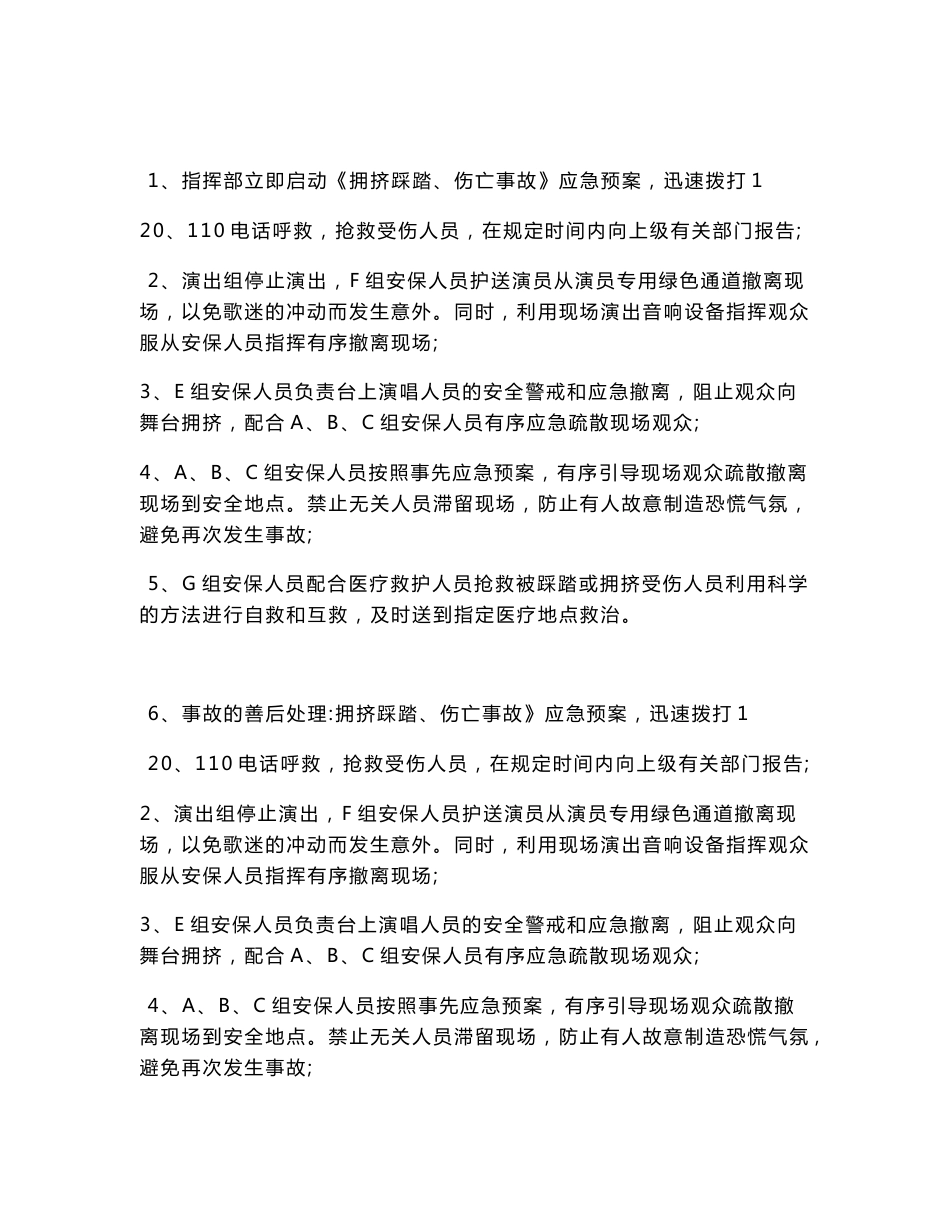 演唱会应急预案_第3页