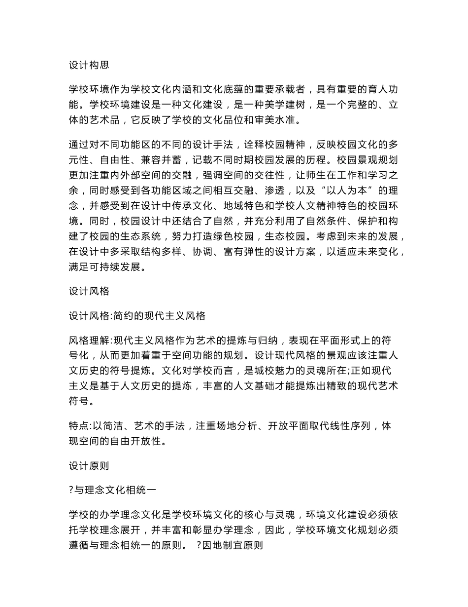 某学校设计说明_第1页