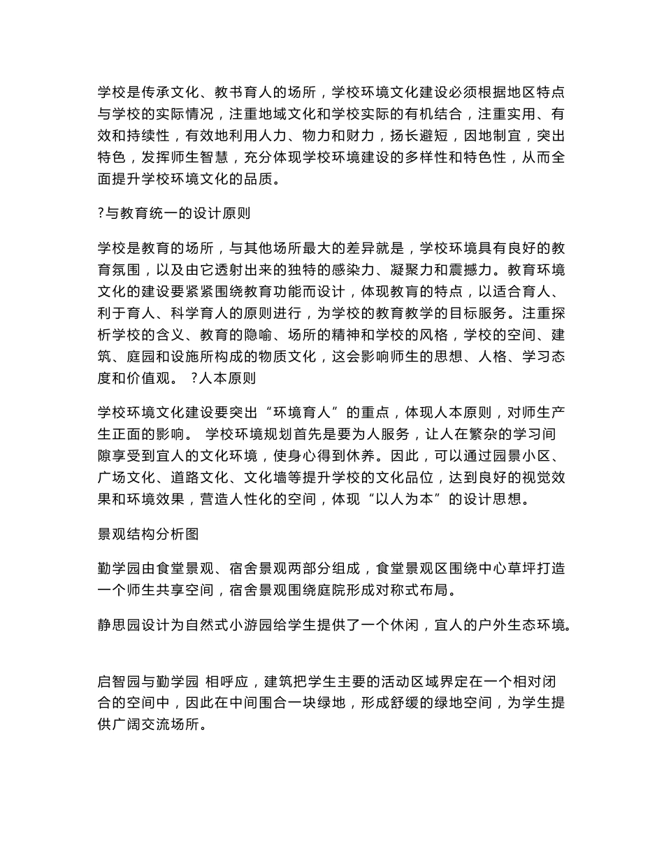 某学校设计说明_第2页