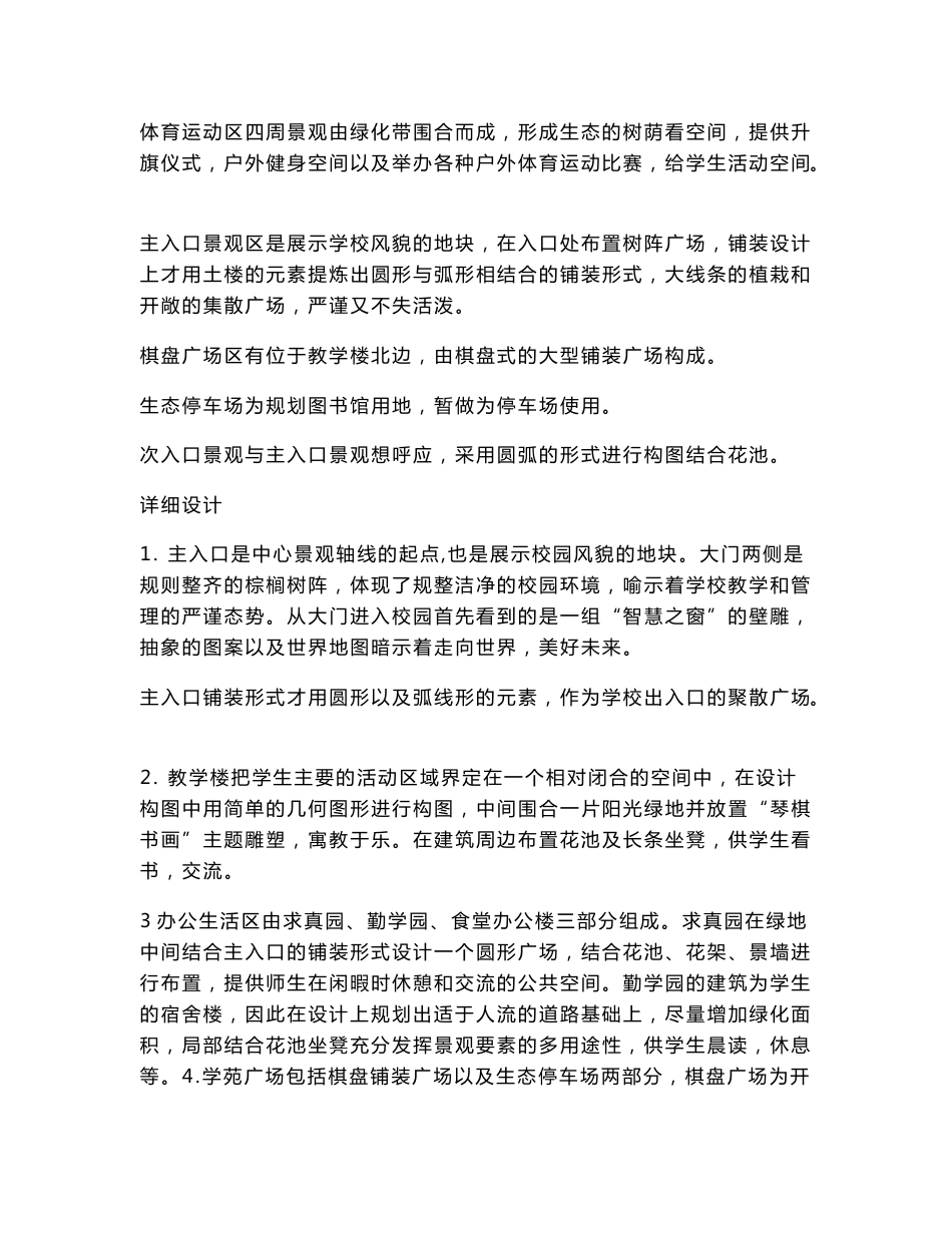 某学校设计说明_第3页