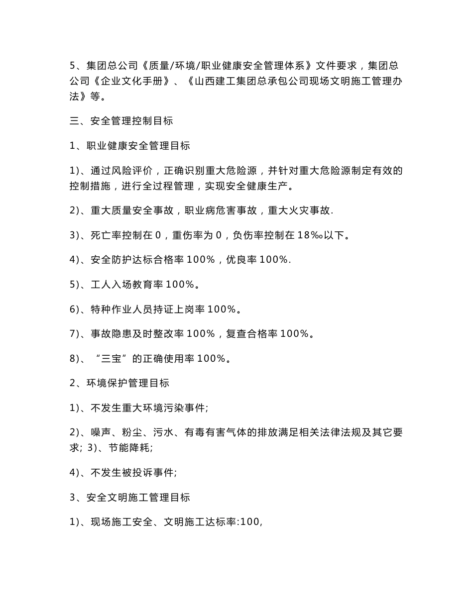 大同汽车客运东站（御东）工程安全生产方案_第2页