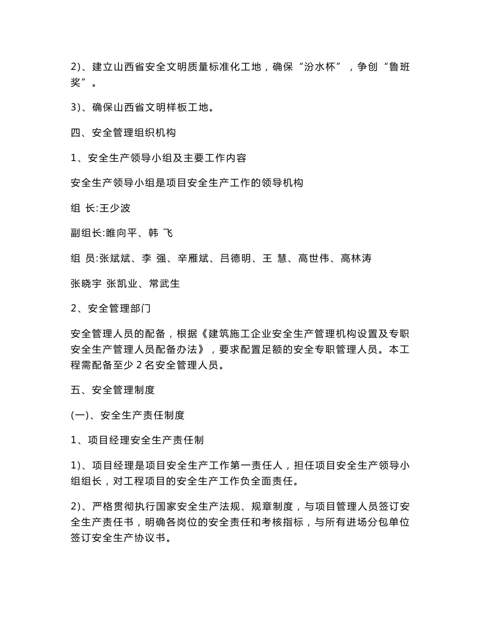 大同汽车客运东站（御东）工程安全生产方案_第3页