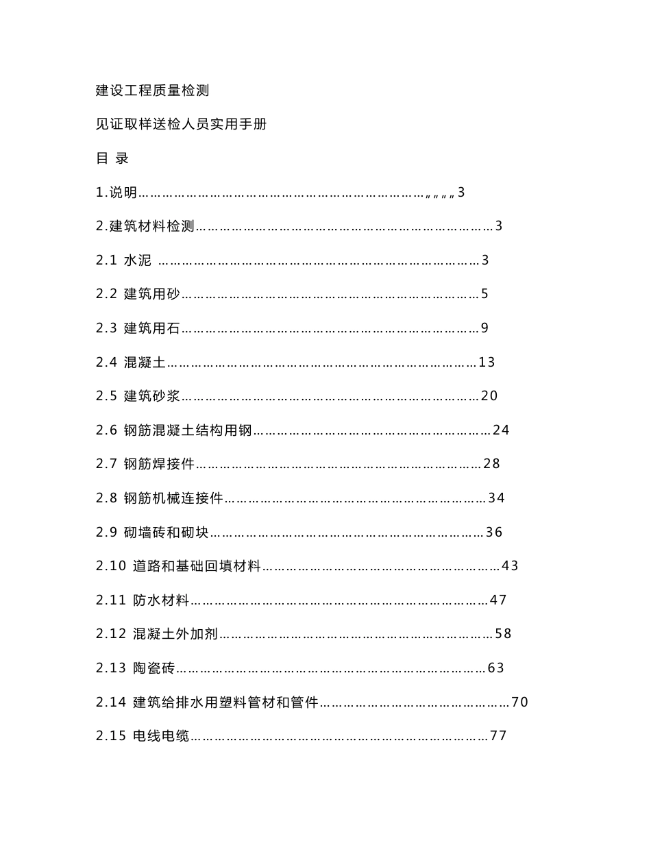 建设工程见证取样综合版手册_第1页