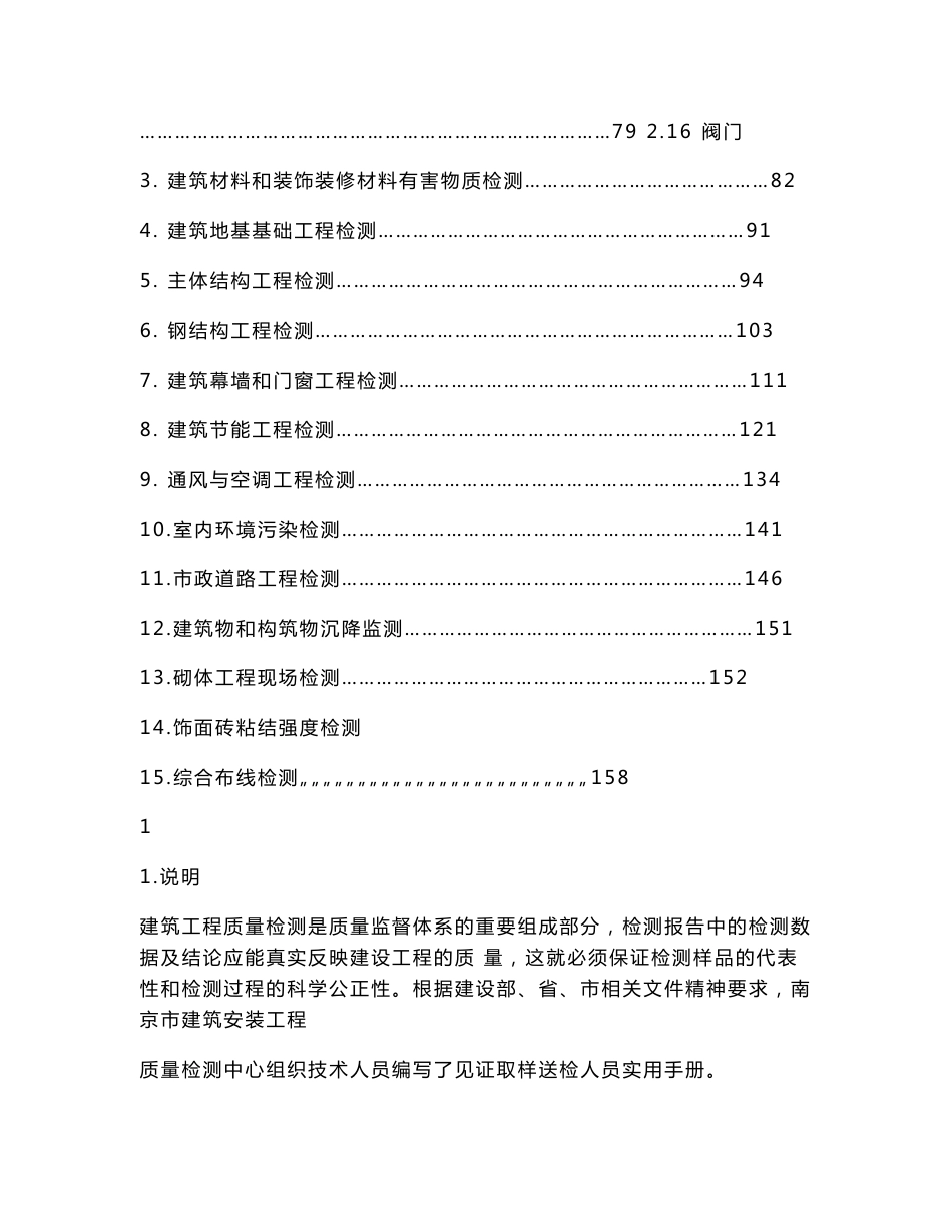 建设工程见证取样综合版手册_第2页