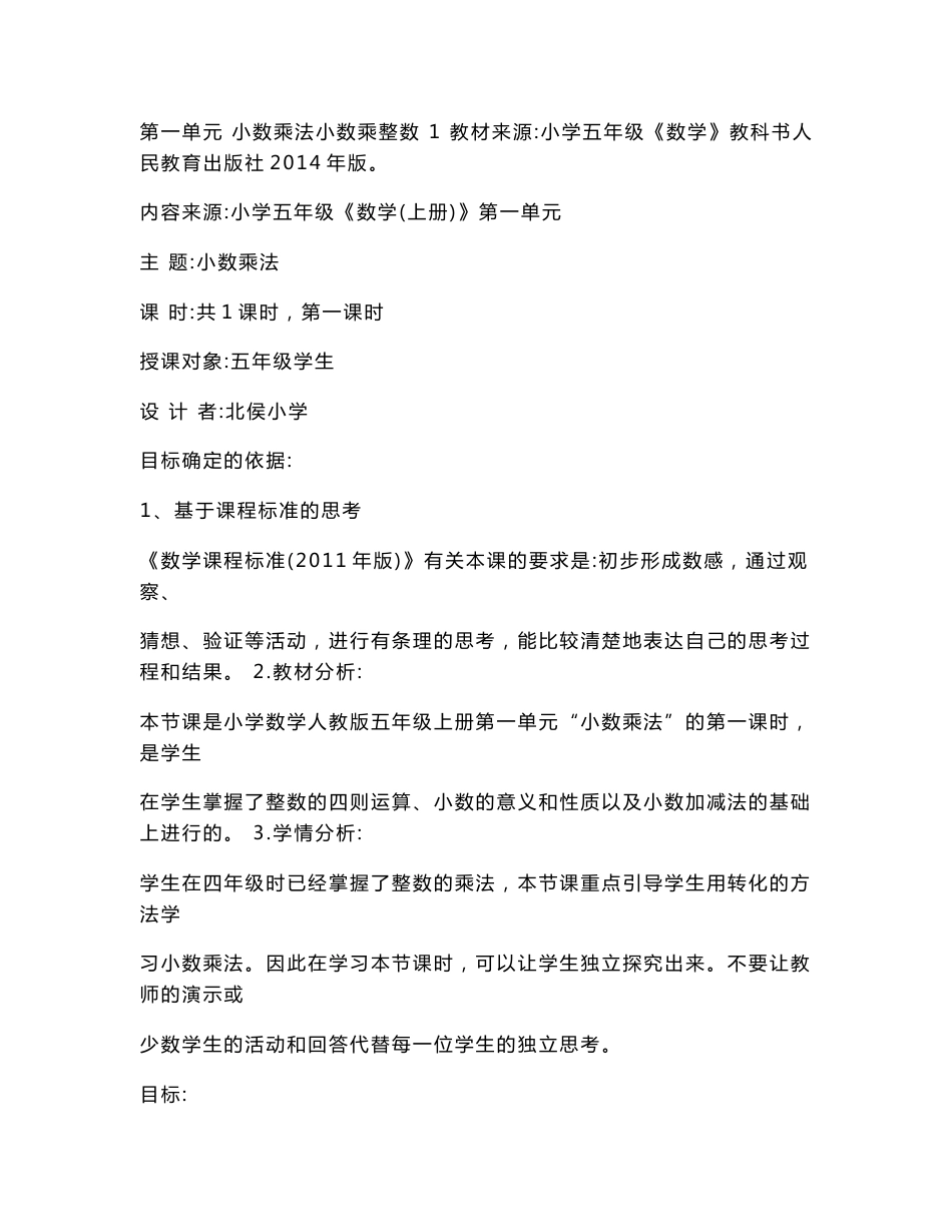 五年级上册数学基于课程标准的教案_第1页