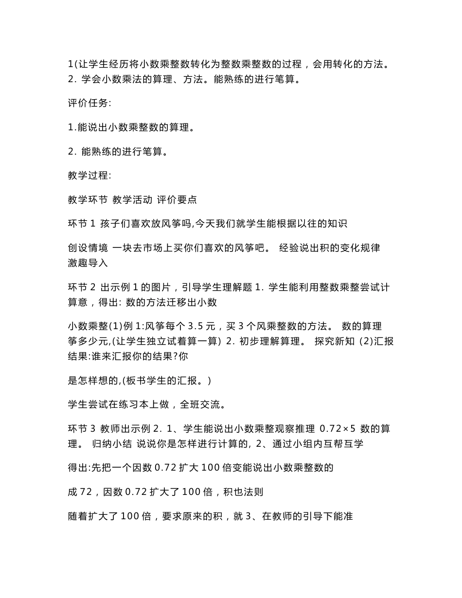 五年级上册数学基于课程标准的教案_第2页