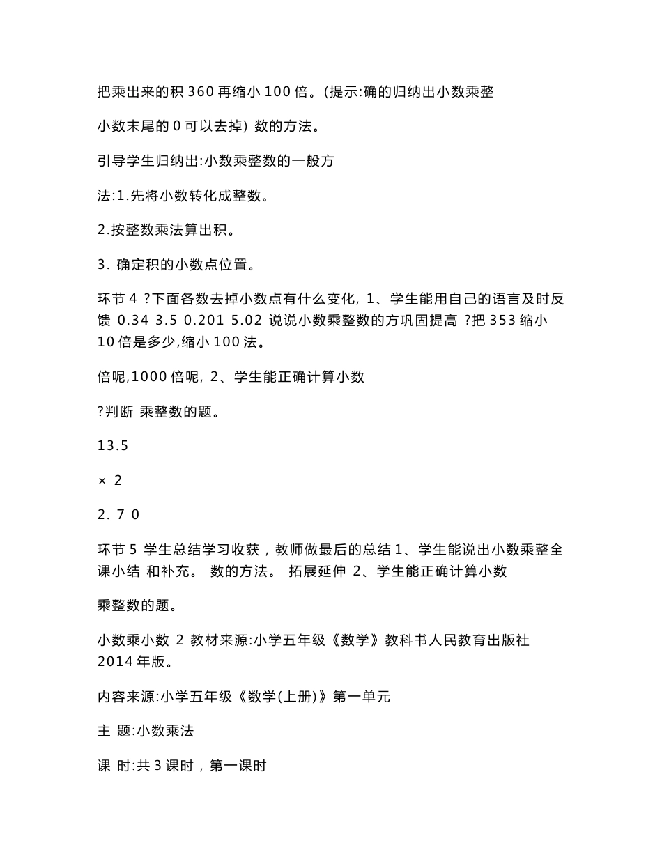 五年级上册数学基于课程标准的教案_第3页