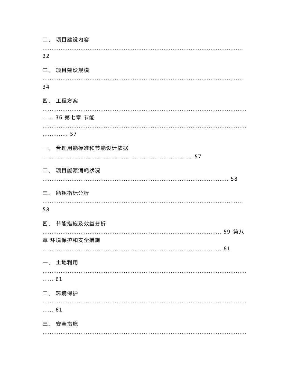 大型农产品交易市场一期工程项目可行性研究报告_第3页