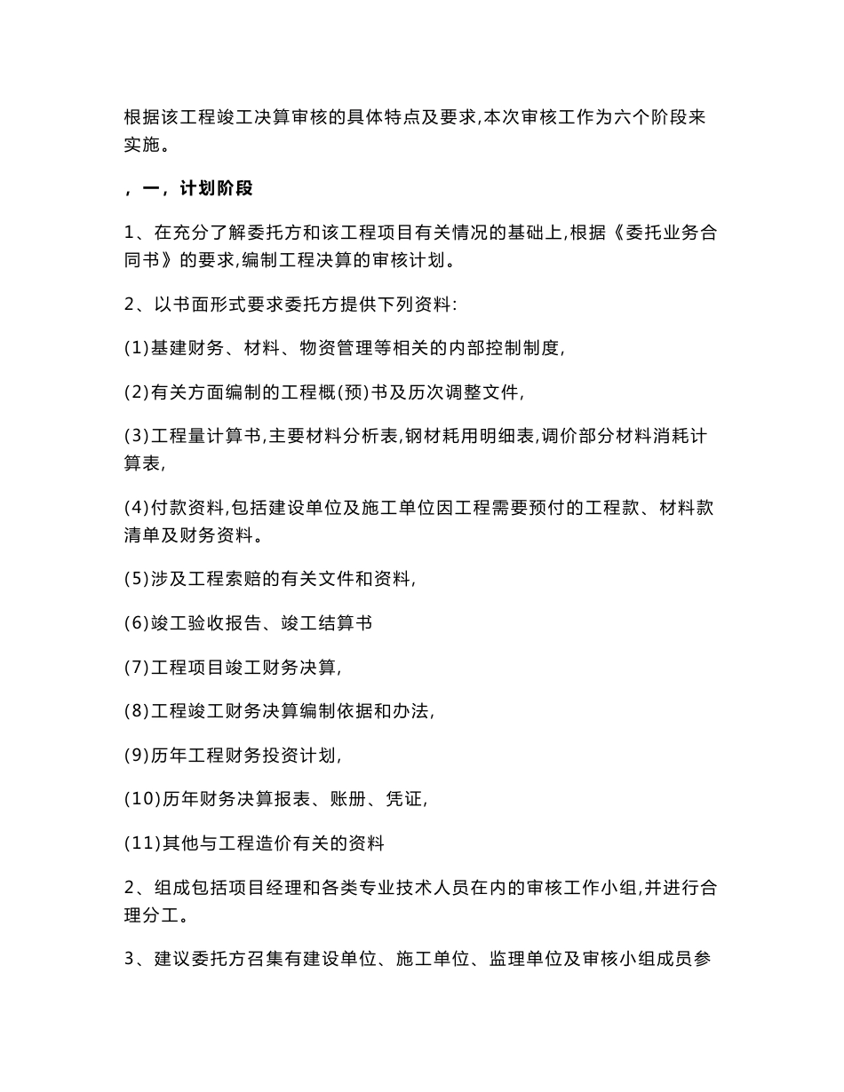 工程财务决算审计服务方案（范本）_第2页
