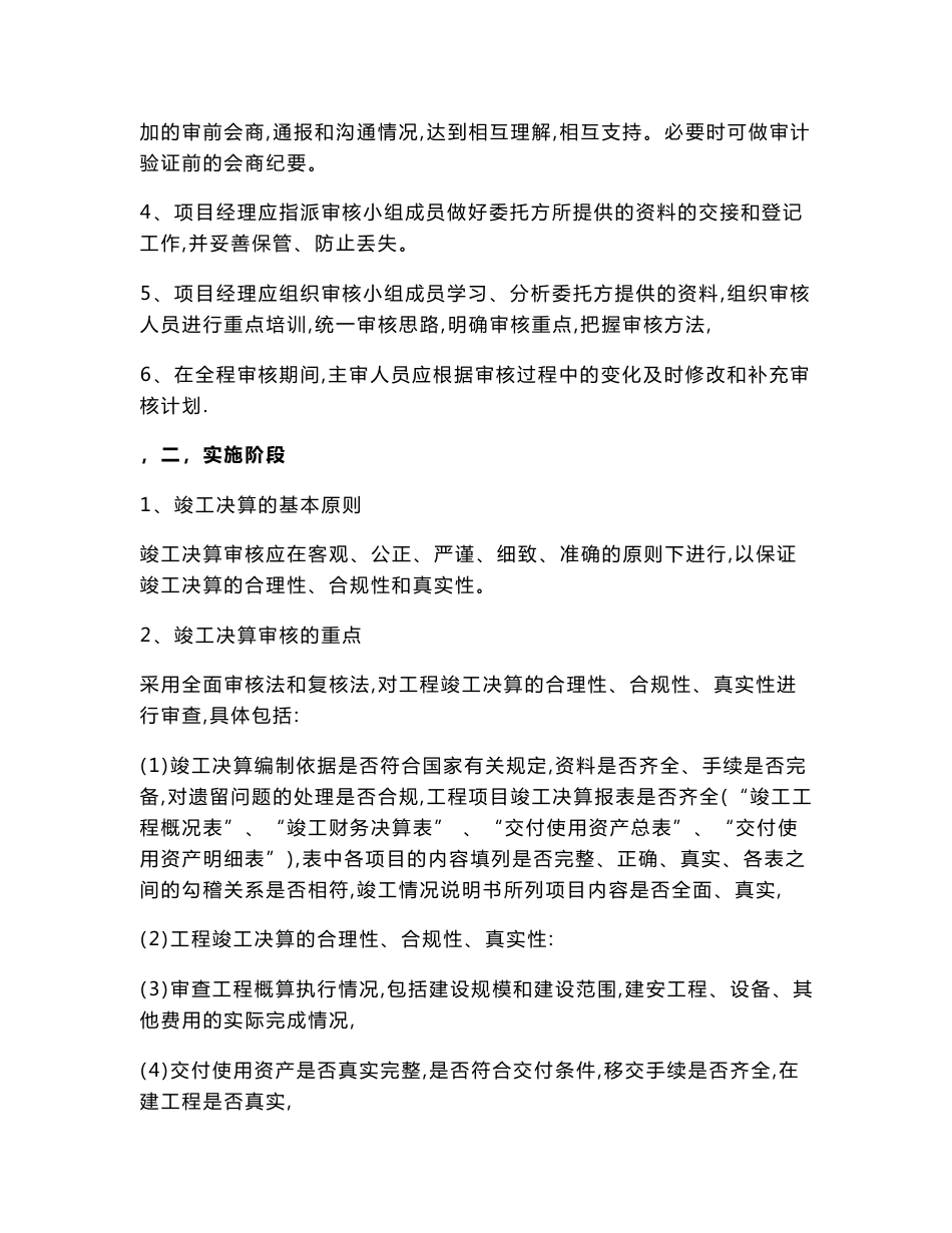 工程财务决算审计服务方案（范本）_第3页