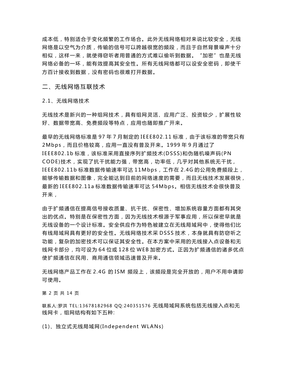 社区无线网络解决方案_第2页