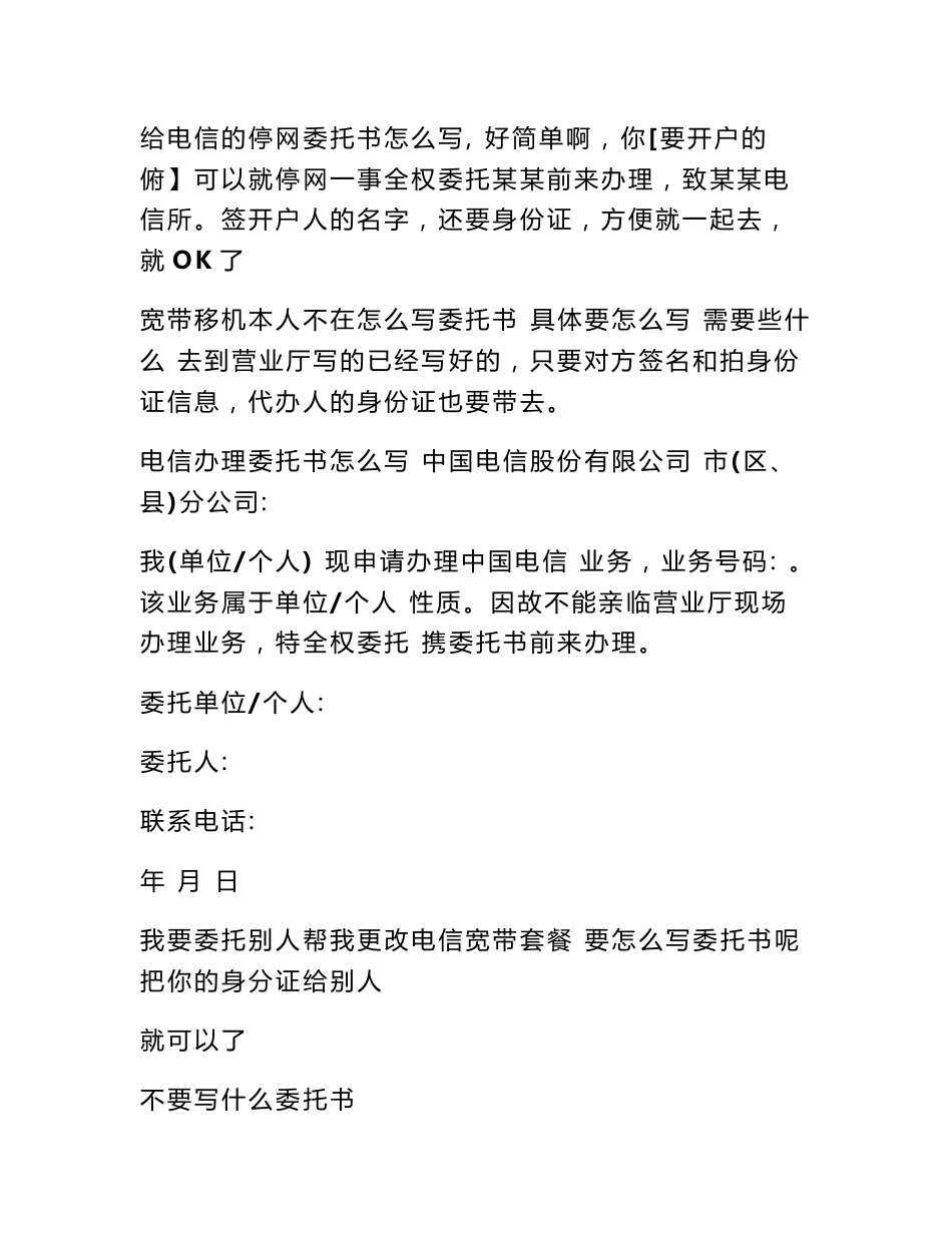 委托到电信办理事务的委托书怎么写 电信移机委托书怎么写_第3页