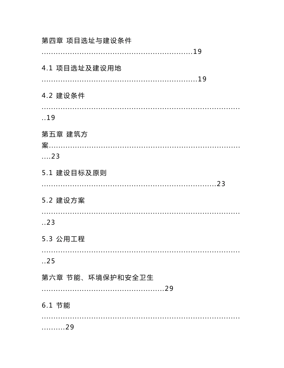 婺源月亮湾服务区项目可行性研究报告_第3页