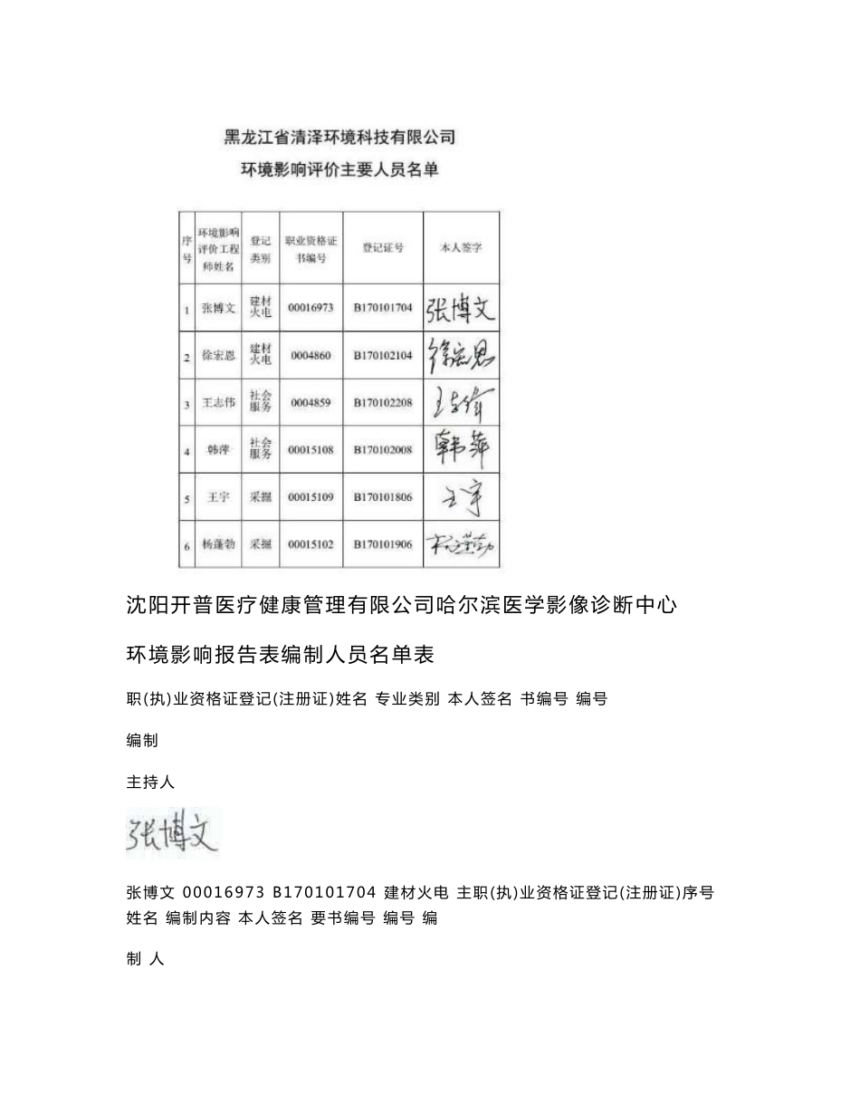 环境影响评价报告公示：医学影像诊断中心哈尔滨市南岗区邮政街号沈阳开普医疗健康管环评报告_第3页