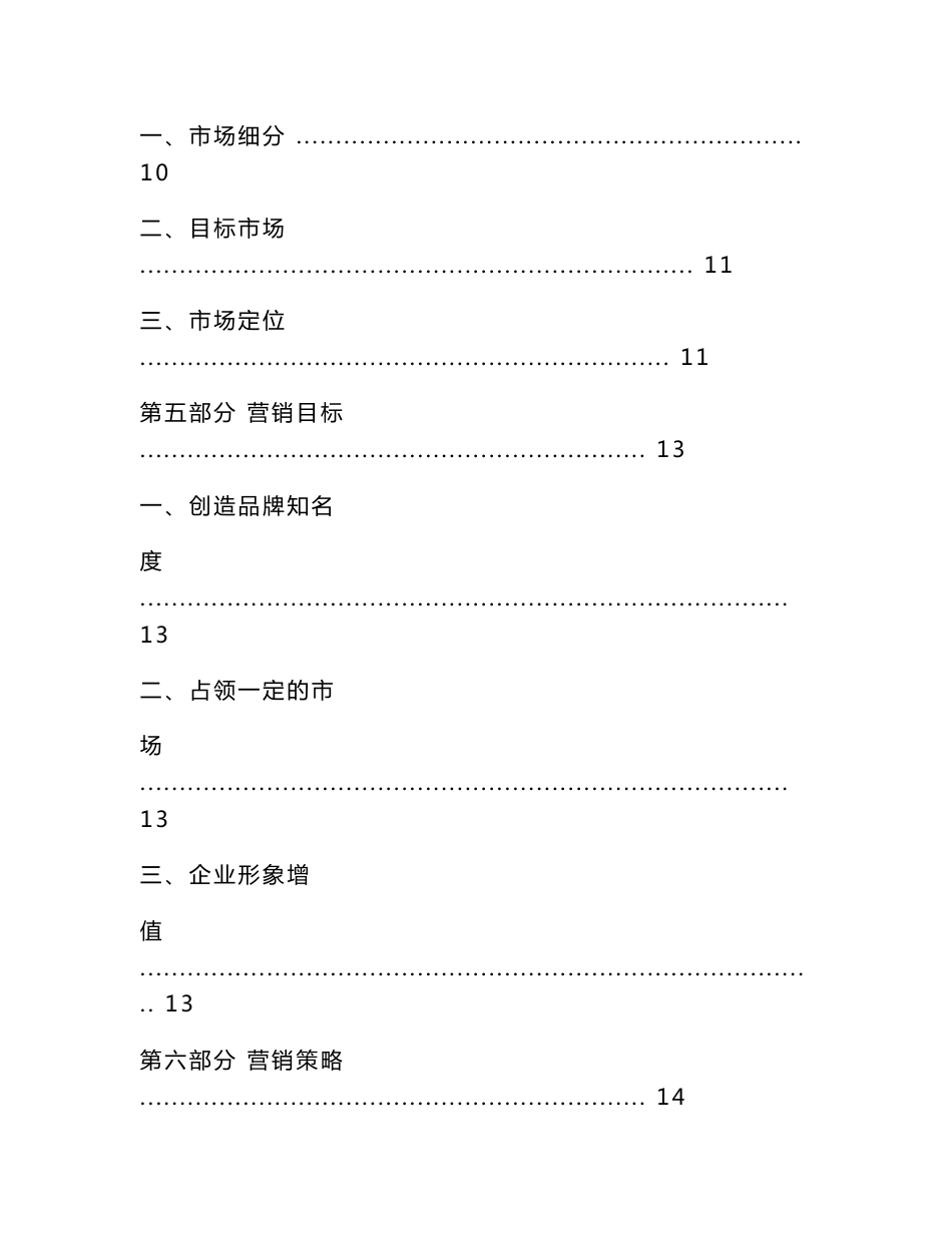 产品市场营销策划方案-农产品营销方案_第3页