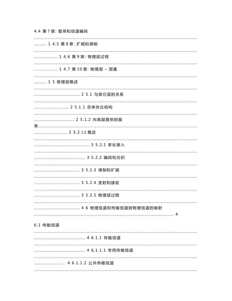 TD-SCDMA系统无线接口技术规范_第2页