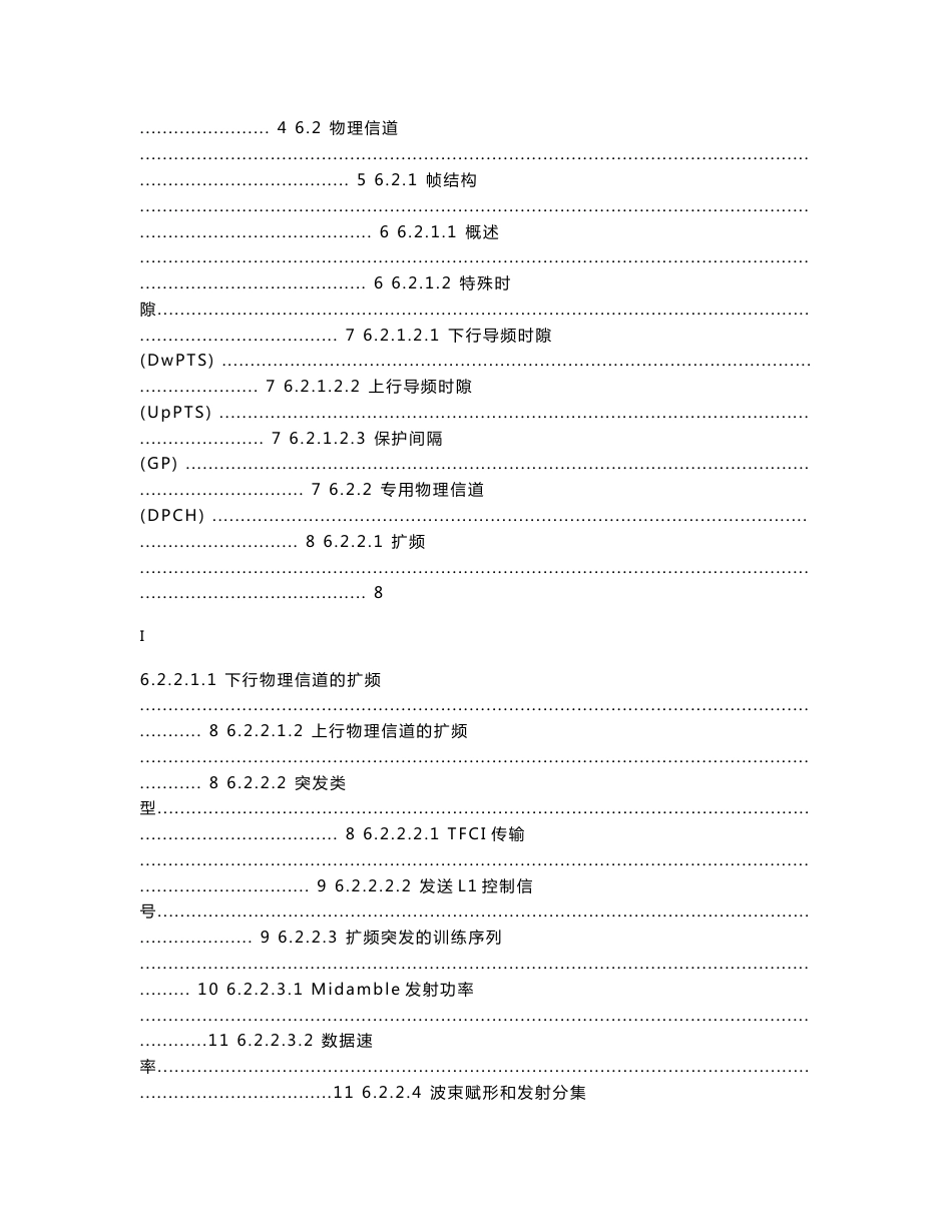 TD-SCDMA系统无线接口技术规范_第3页