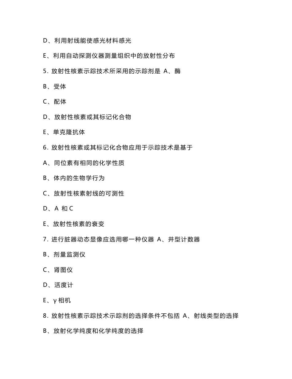 核医学专业基础知识测试题_第2页
