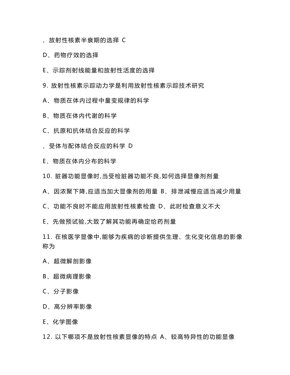 核医学专业基础知识测试题_第3页