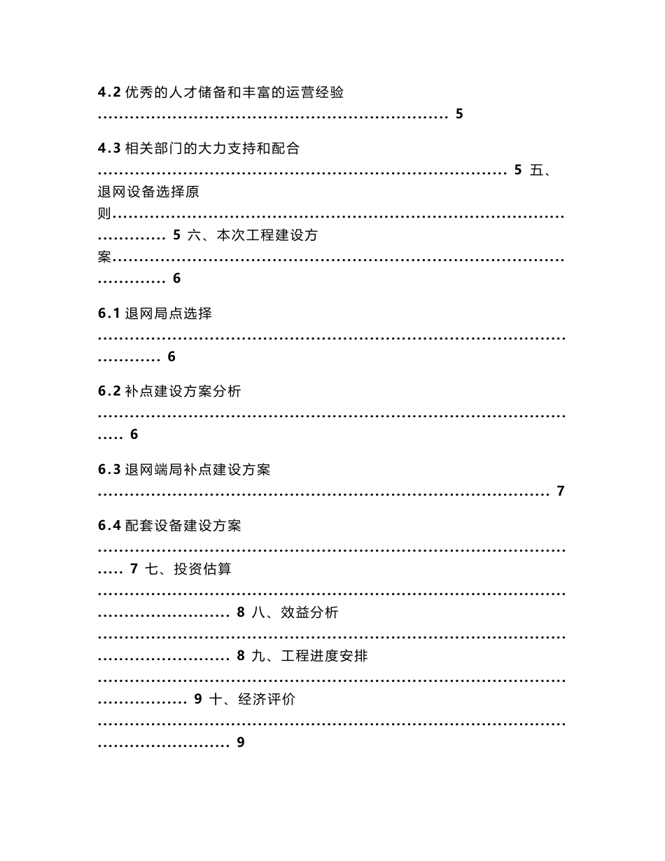 江西电信交换退网可行性研究报告_第3页