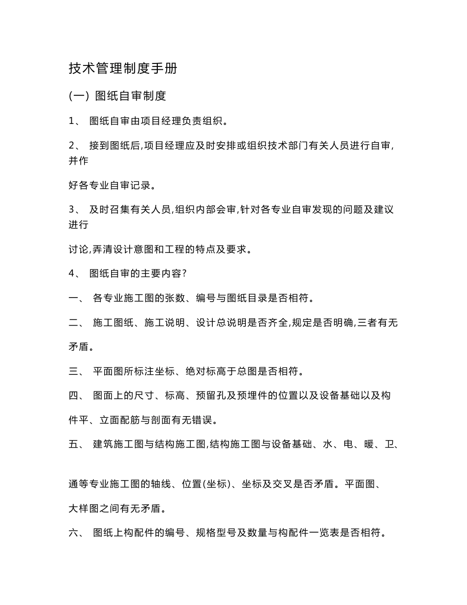 技术管理制度手册_第1页