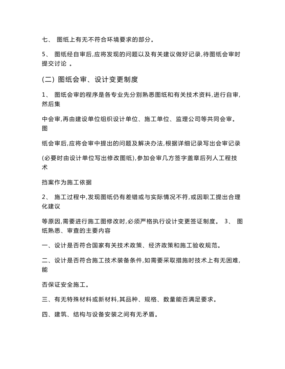 技术管理制度手册_第2页