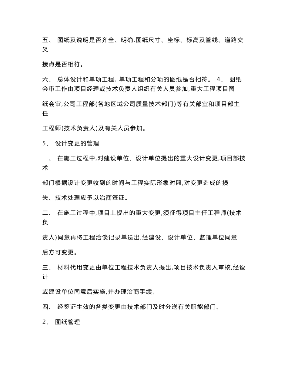 技术管理制度手册_第3页