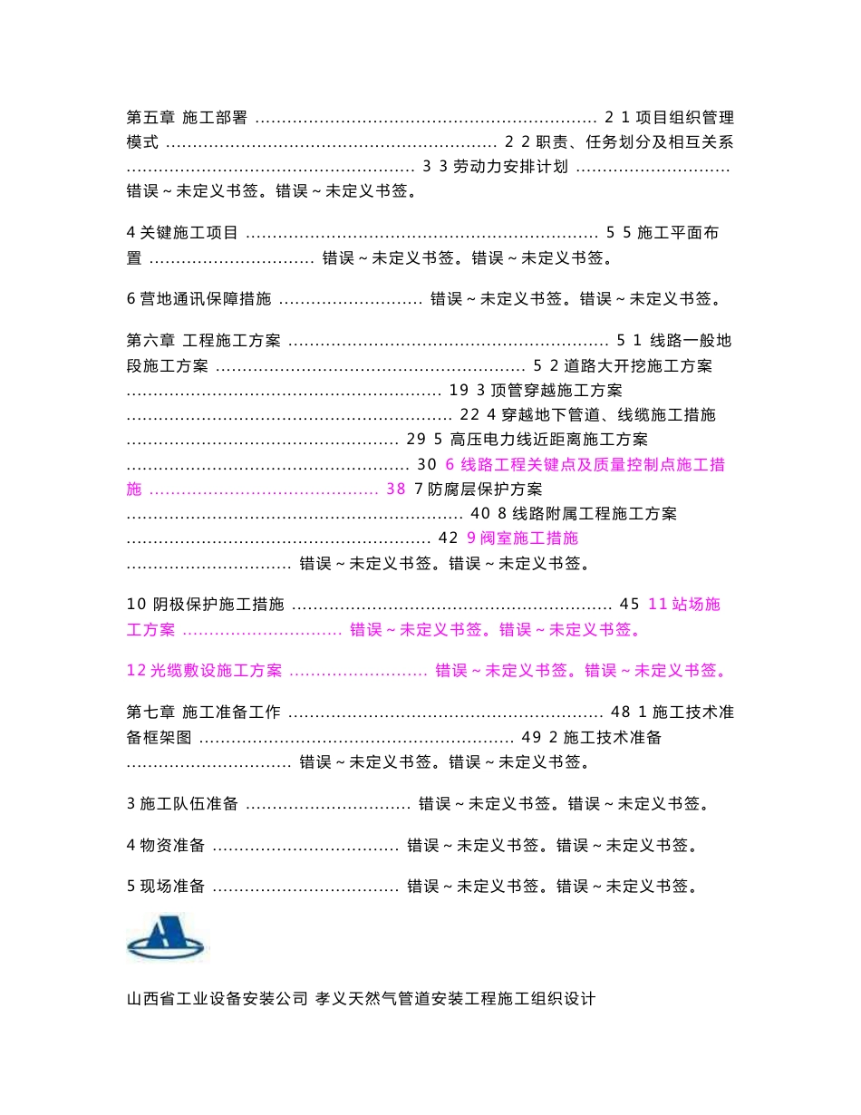 城市燃气管道安装施工方案山西工艺图顶管穿越施工方案道路大开挖施工方案_第2页