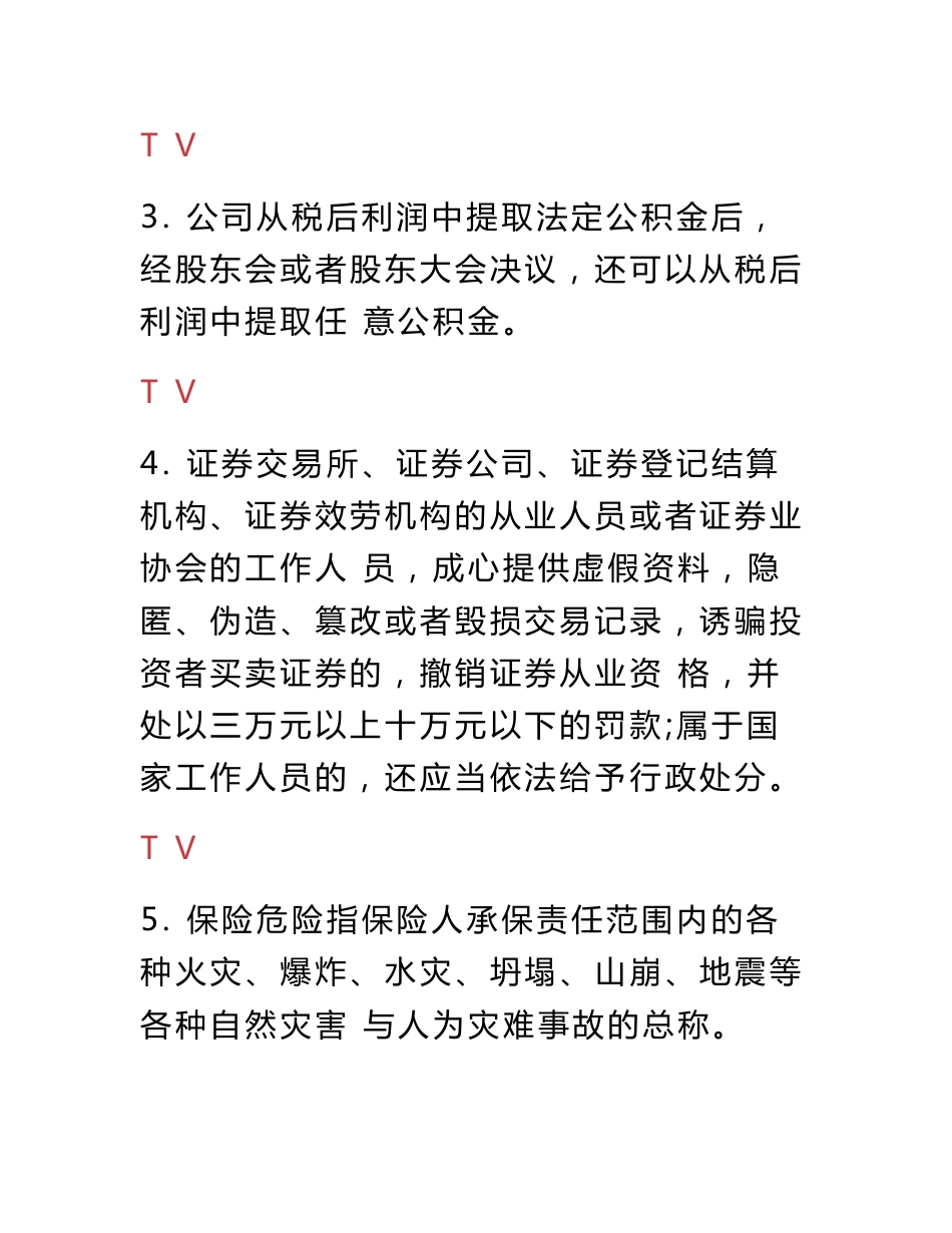 （2021更新）国家开放大学电大《商法》机考3套真题题库及答案2_第2页