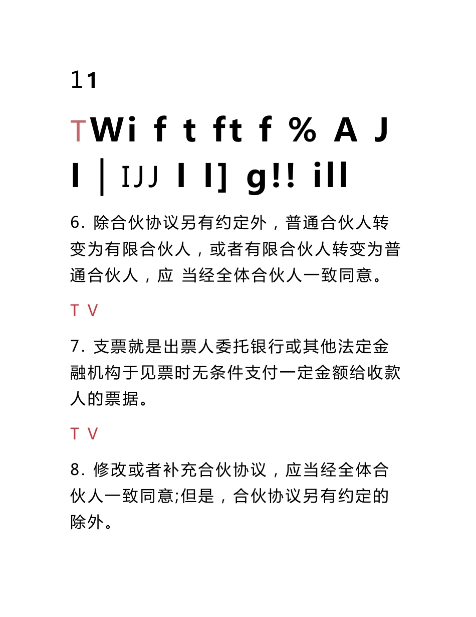 （2021更新）国家开放大学电大《商法》机考3套真题题库及答案2_第3页