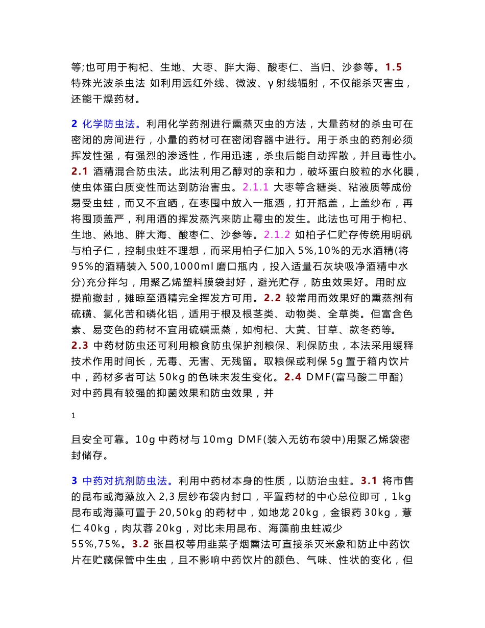 中药材防虫蛀方法概述_第2页