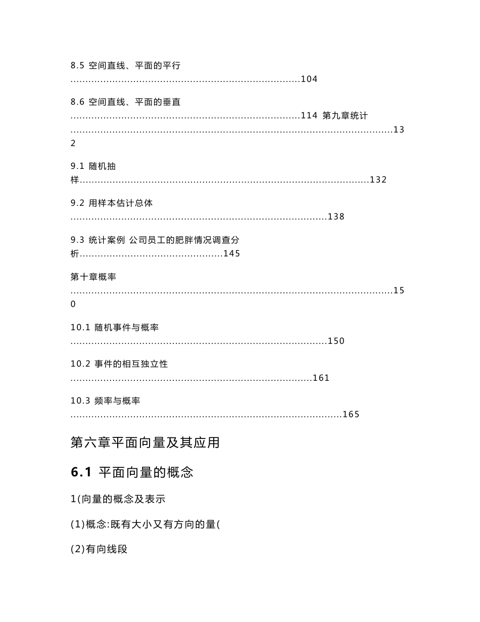 新教材 人教A版高中数学必修第二册全册各章节知识点考点汇总及解题规律方法提炼_第2页