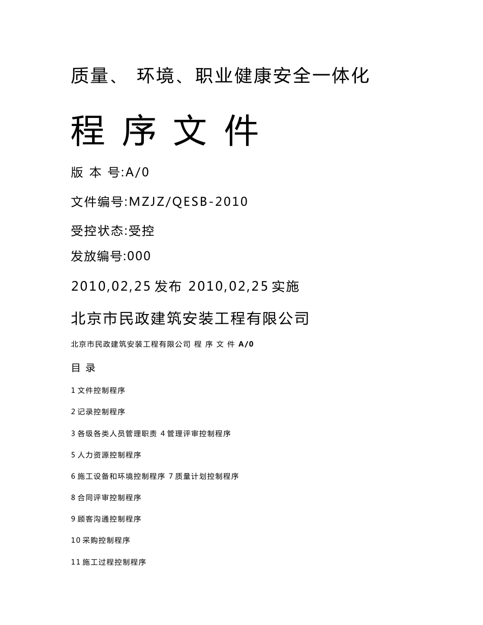 民政建筑程序文件_第1页
