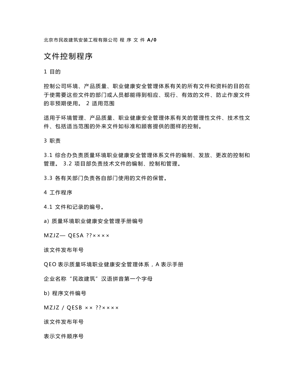 民政建筑程序文件_第3页