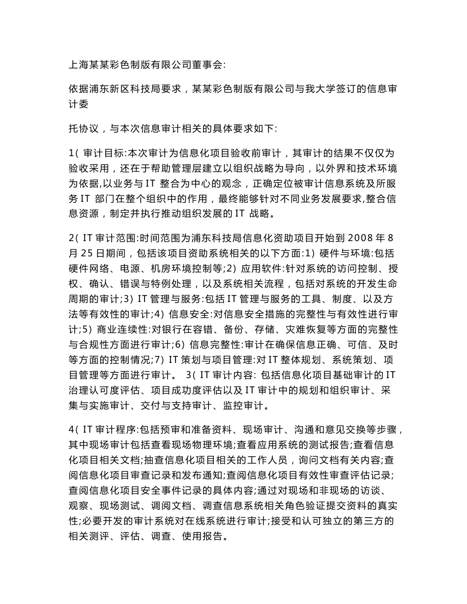 上海某某彩色制版有限公司网络某行业公共服务平台it审计报告.doc_第3页