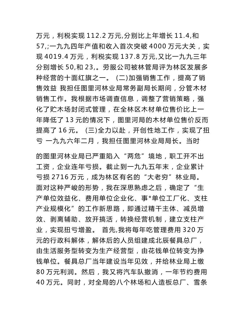 高级经济师专业技术工作总结_第3页