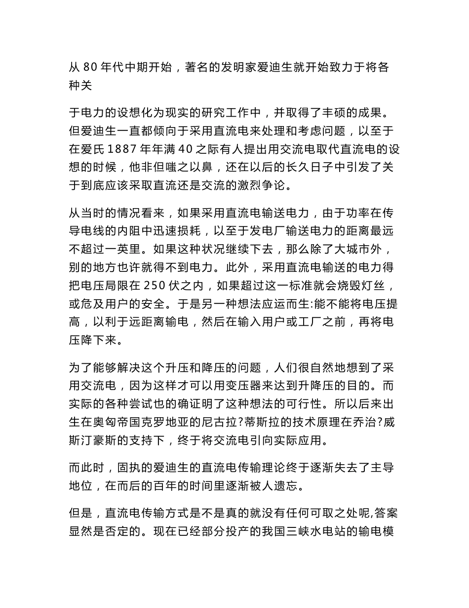 供电系统中交流与直流传输方式的利弊分析_第2页