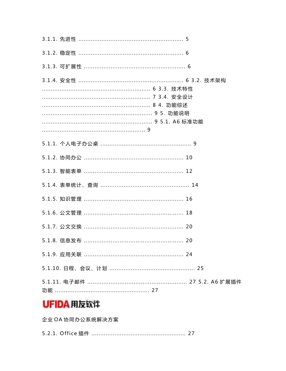 企业OA协同办公系统解决方案_第2页