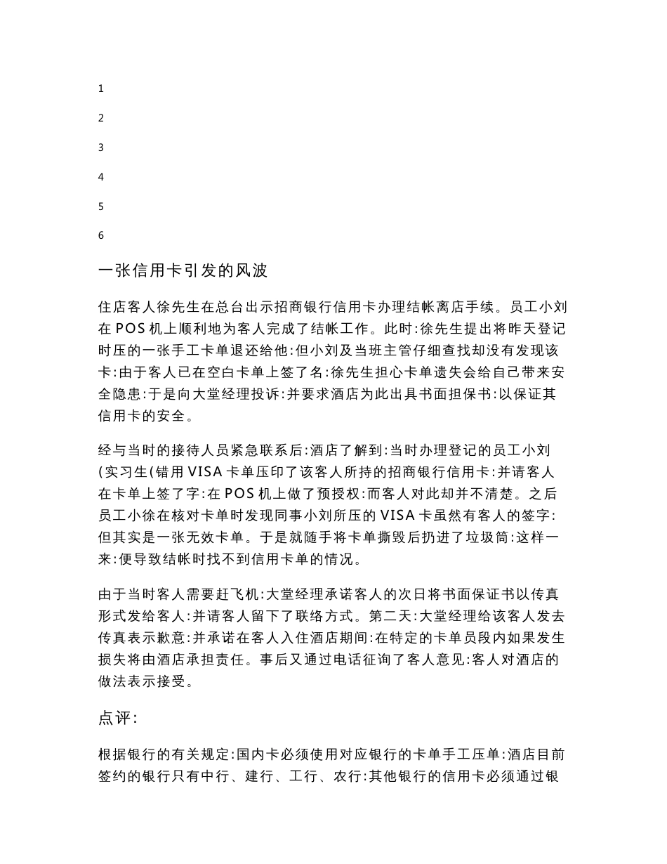 酒店前厅服务管理案例_第1页