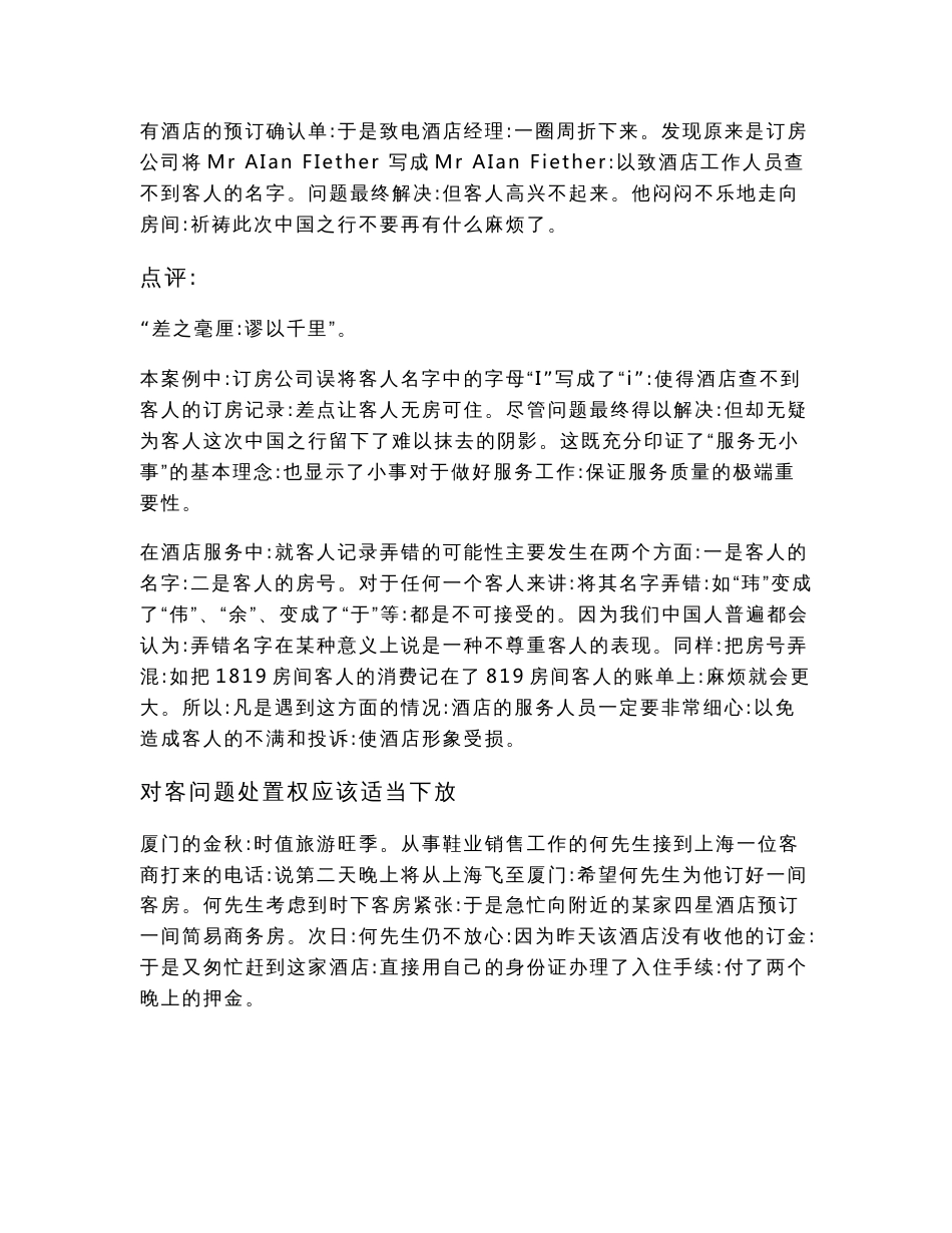 酒店前厅服务管理案例_第3页