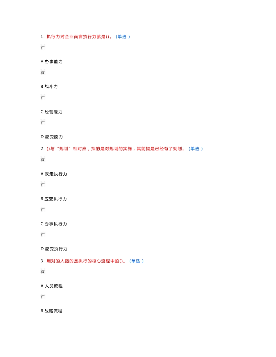 2016年专业技术人员执行力与创新服务力试题及参考答案_第1页