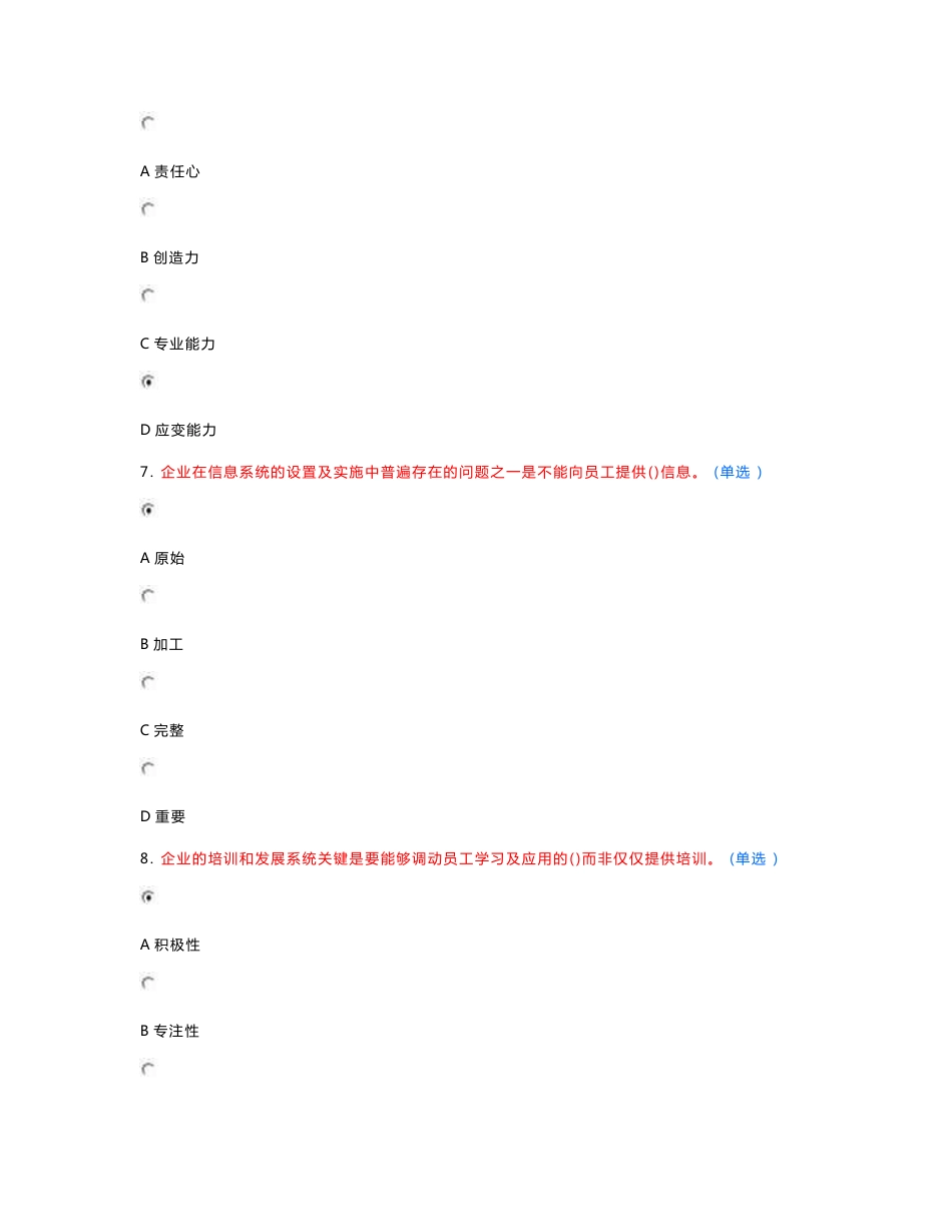 2016年专业技术人员执行力与创新服务力试题及参考答案_第3页