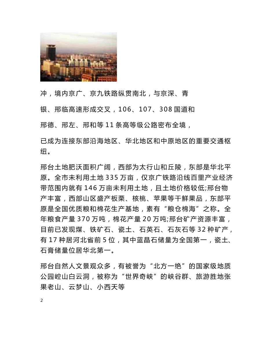 河北邢台最新商业格局的市场调研报告(64页）_第2页