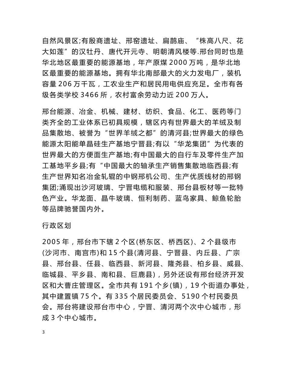 河北邢台最新商业格局的市场调研报告(64页）_第3页