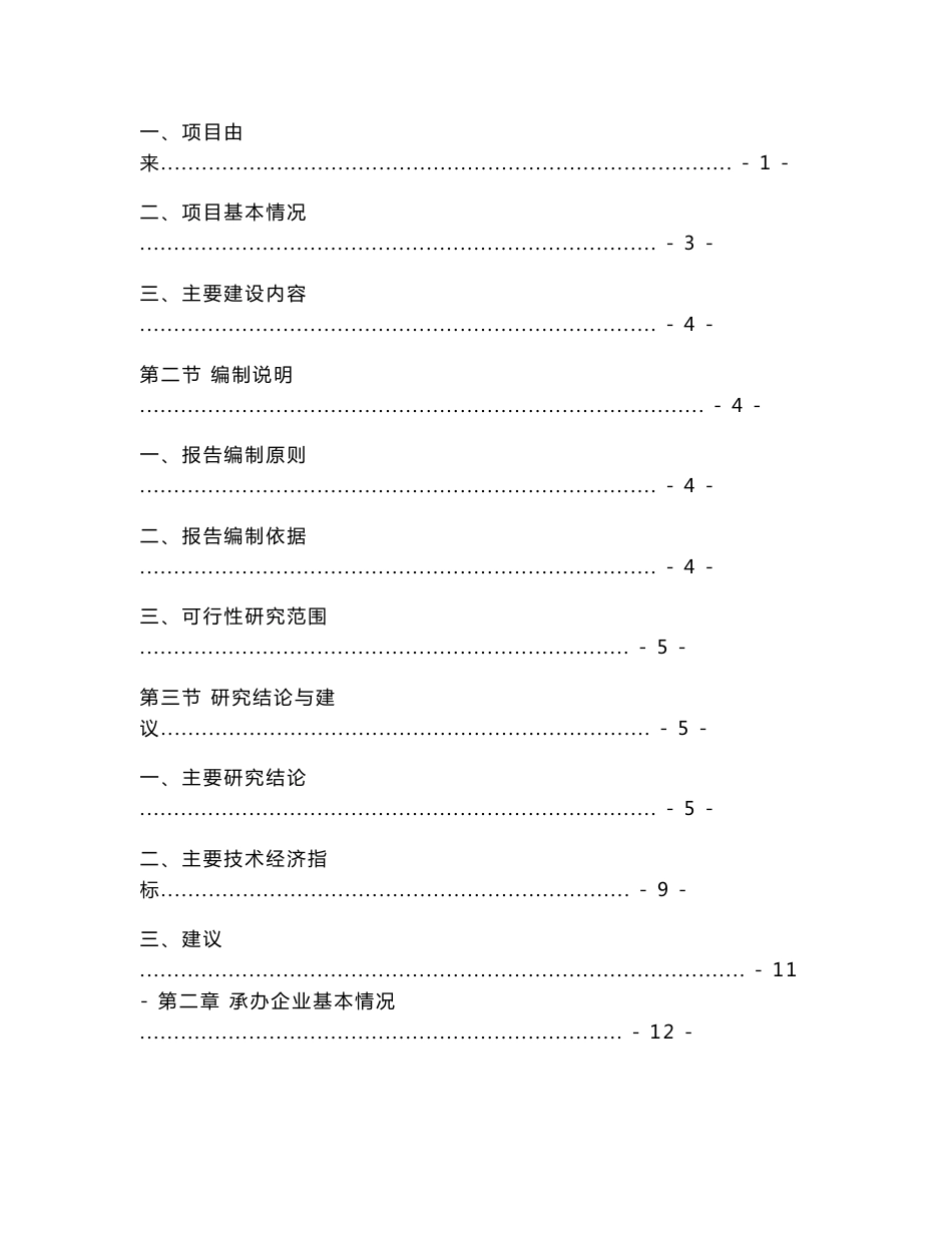 远程数据采集决策平台及智能装备成套系统研发和产业化项目可行性研究报告_第3页