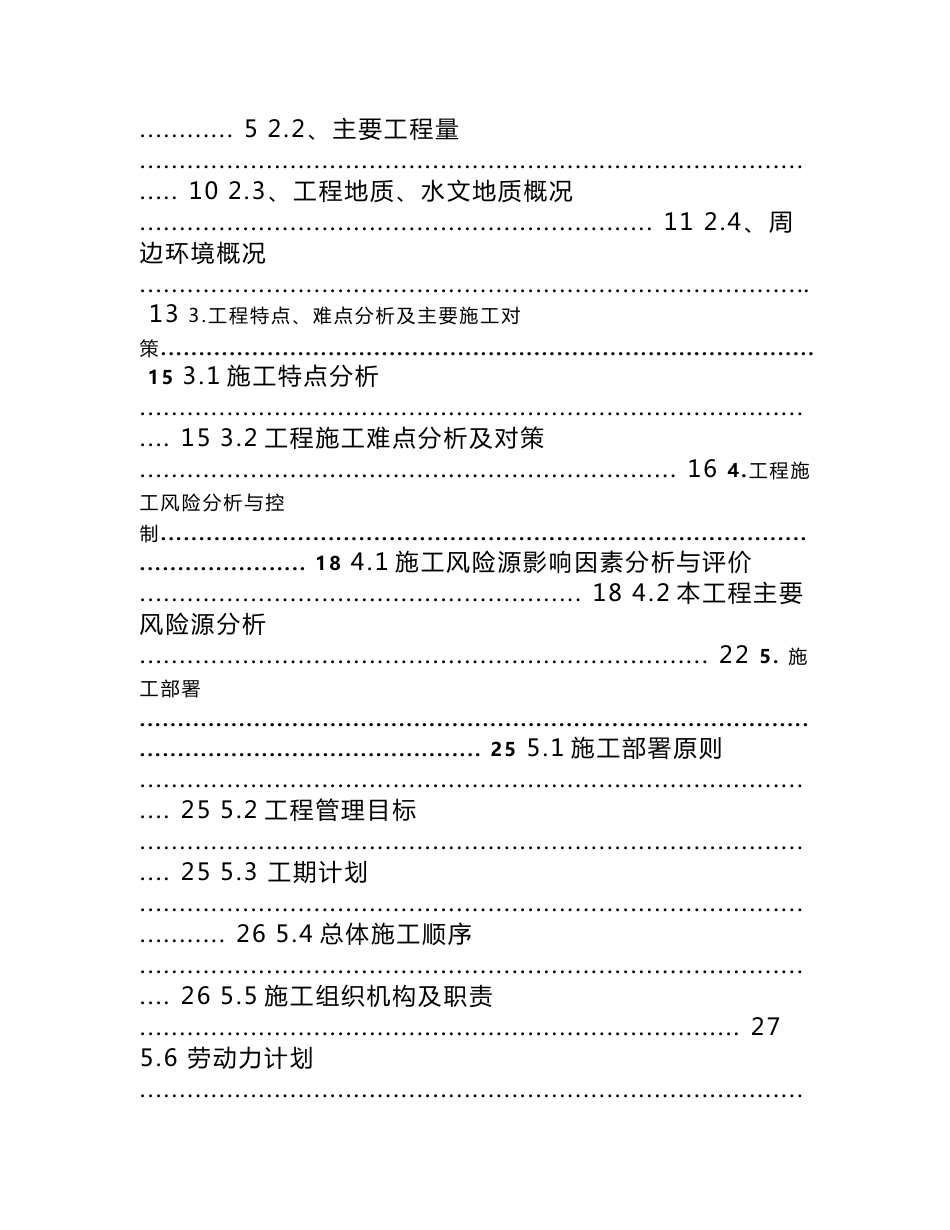 湖南市政道路220KV电缆隧道及10KV电力埋管工程顶进管涵专项施工方案_第2页